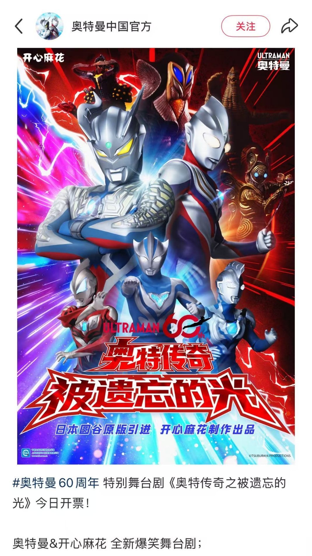 等一下。。。奥特曼x开心麻花的舞台剧。。。？？？