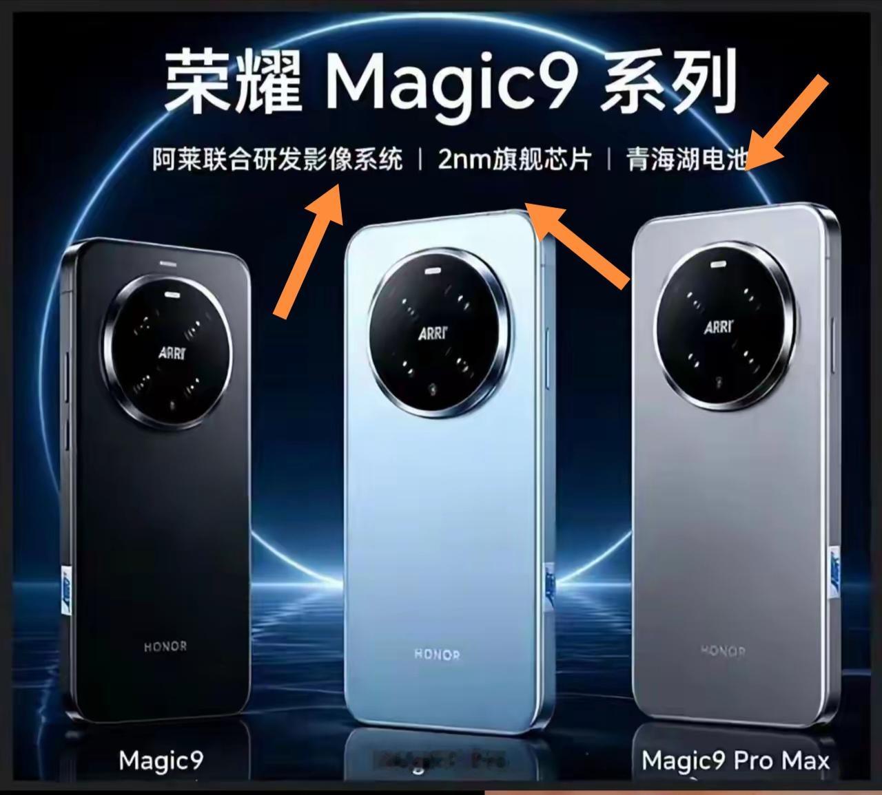 荣耀Magic9系列这次真的要爆！采用直屏设计回归本心，这简直是直屏党的福音。曲
