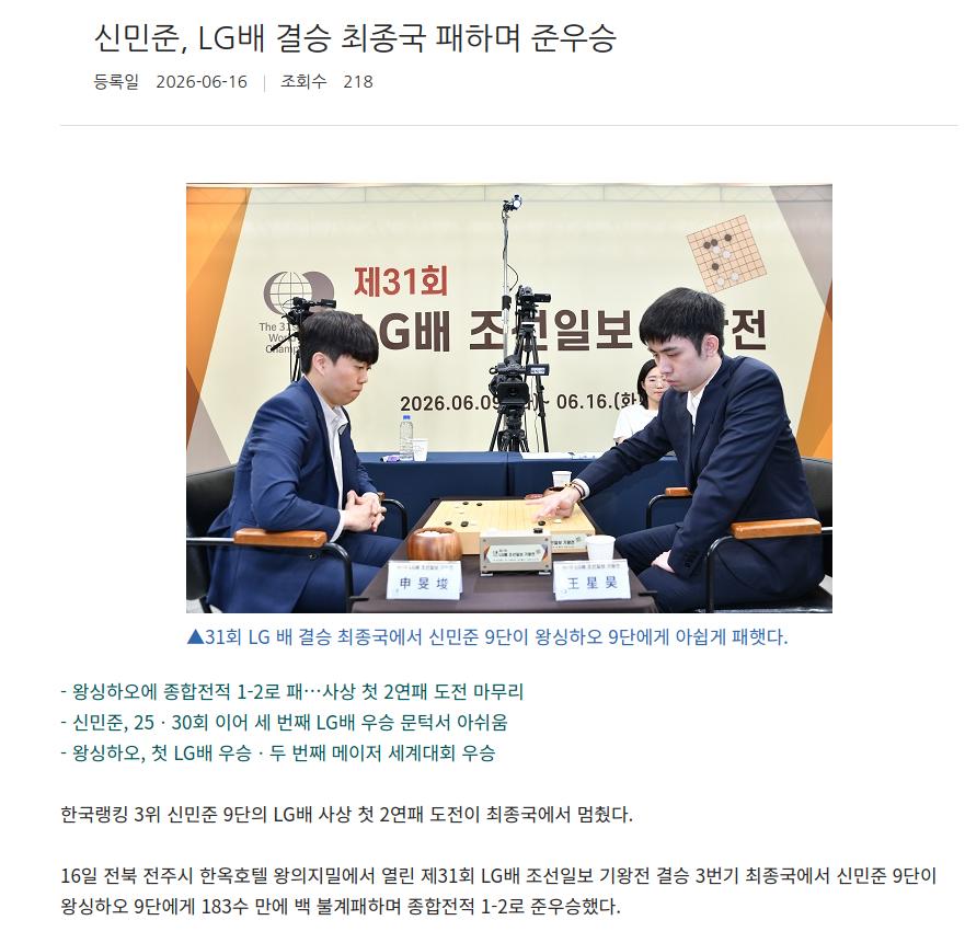 输掉LG杯，韩国棋院的报道对大败只字未提，却顾左右言他。6月16日，在第31届