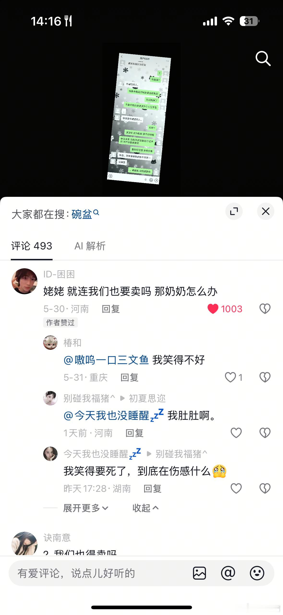 我他妈。