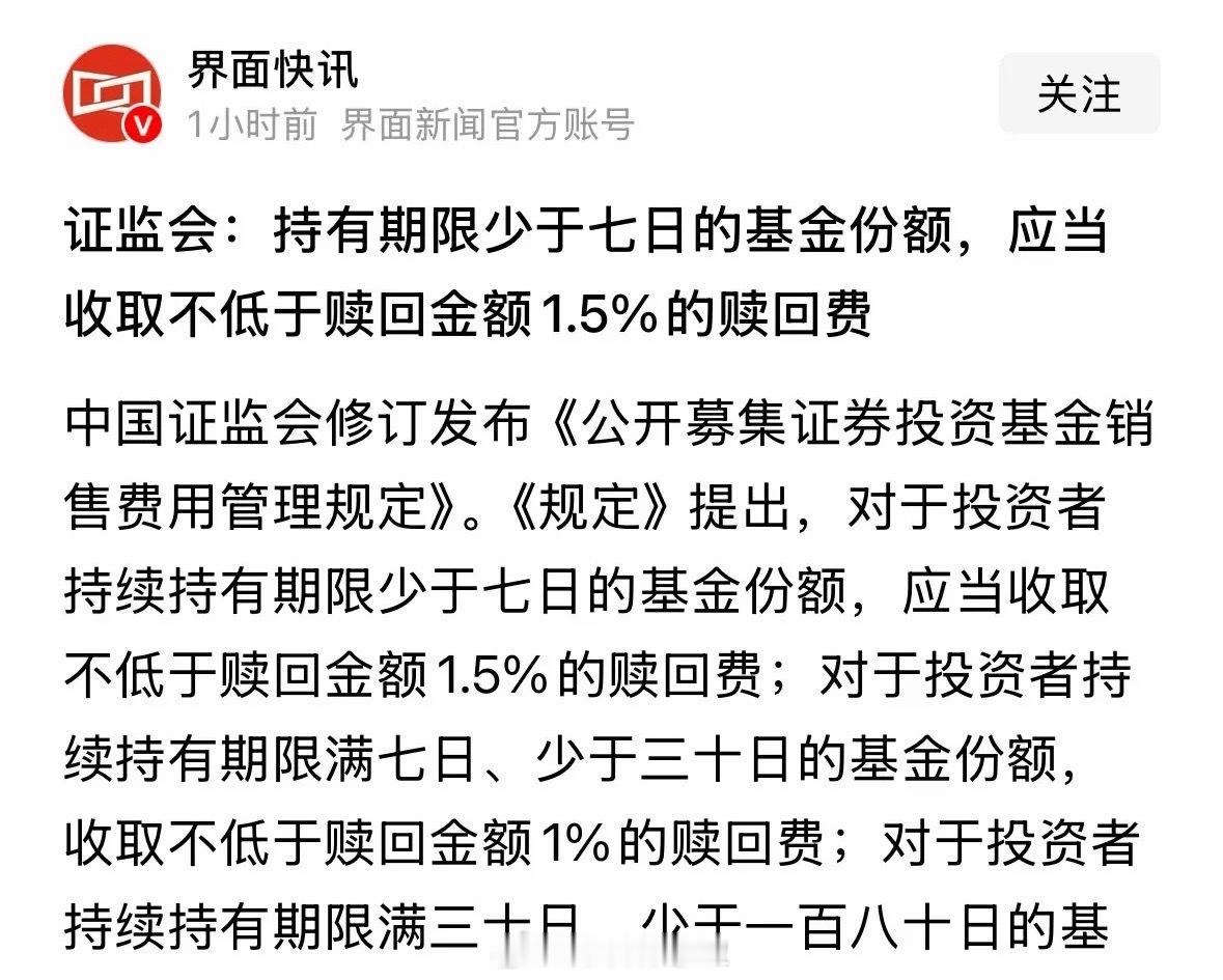 重磅新规落地：基金短线交易成本陡增，中长线投资成导向2026年基金交易新规将正式