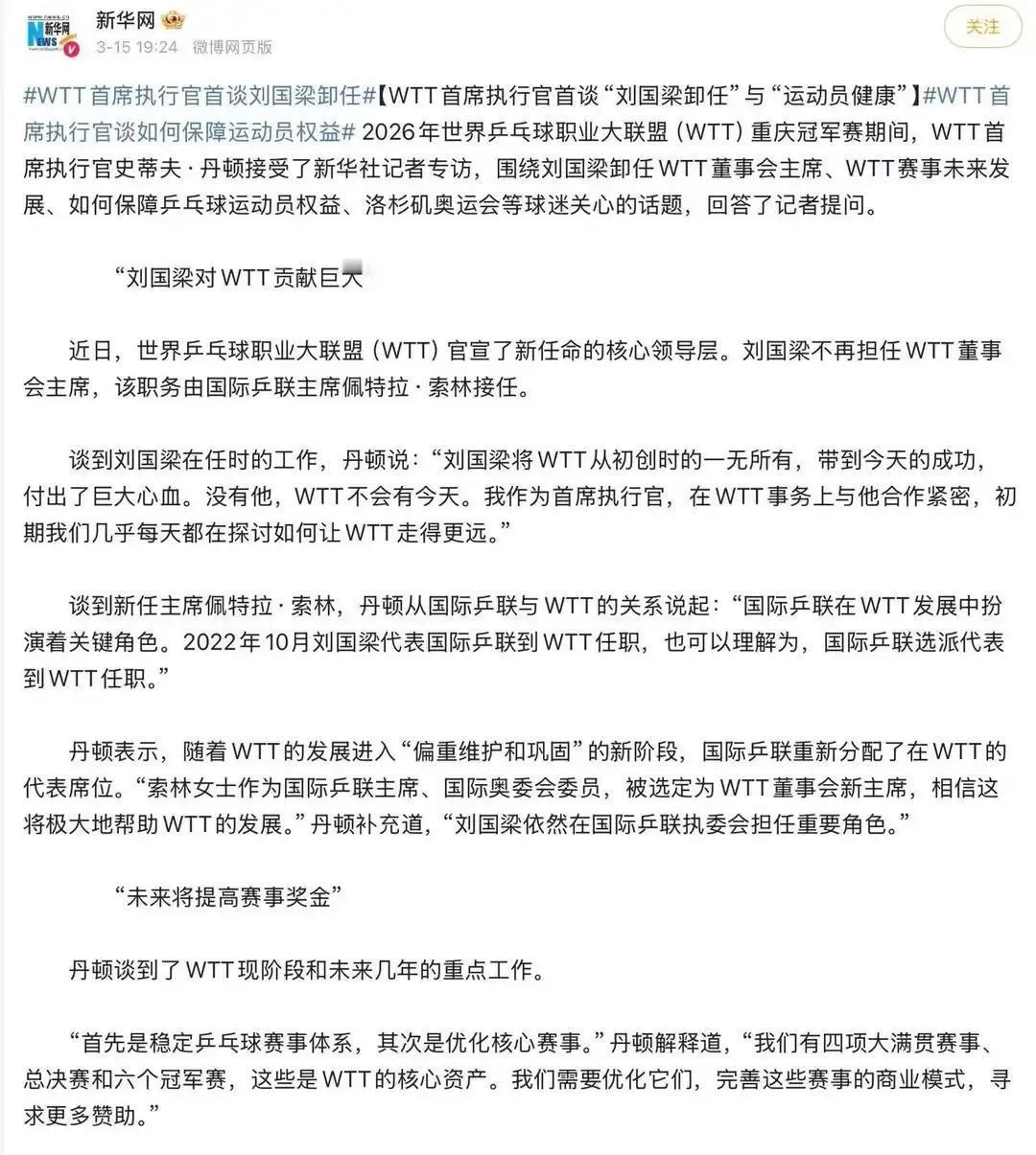 樊振东在德国热身时，WTT的一把手正在重庆，被官媒“堵”了个正着。一年半了。