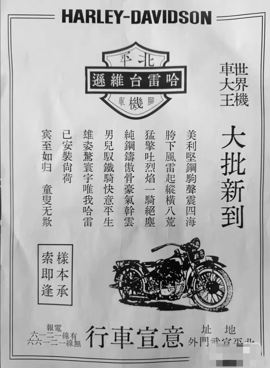 前外长黄华回忆录里的一个细节看到网上一个解放前哈雷摩托车广告，不禁想起《