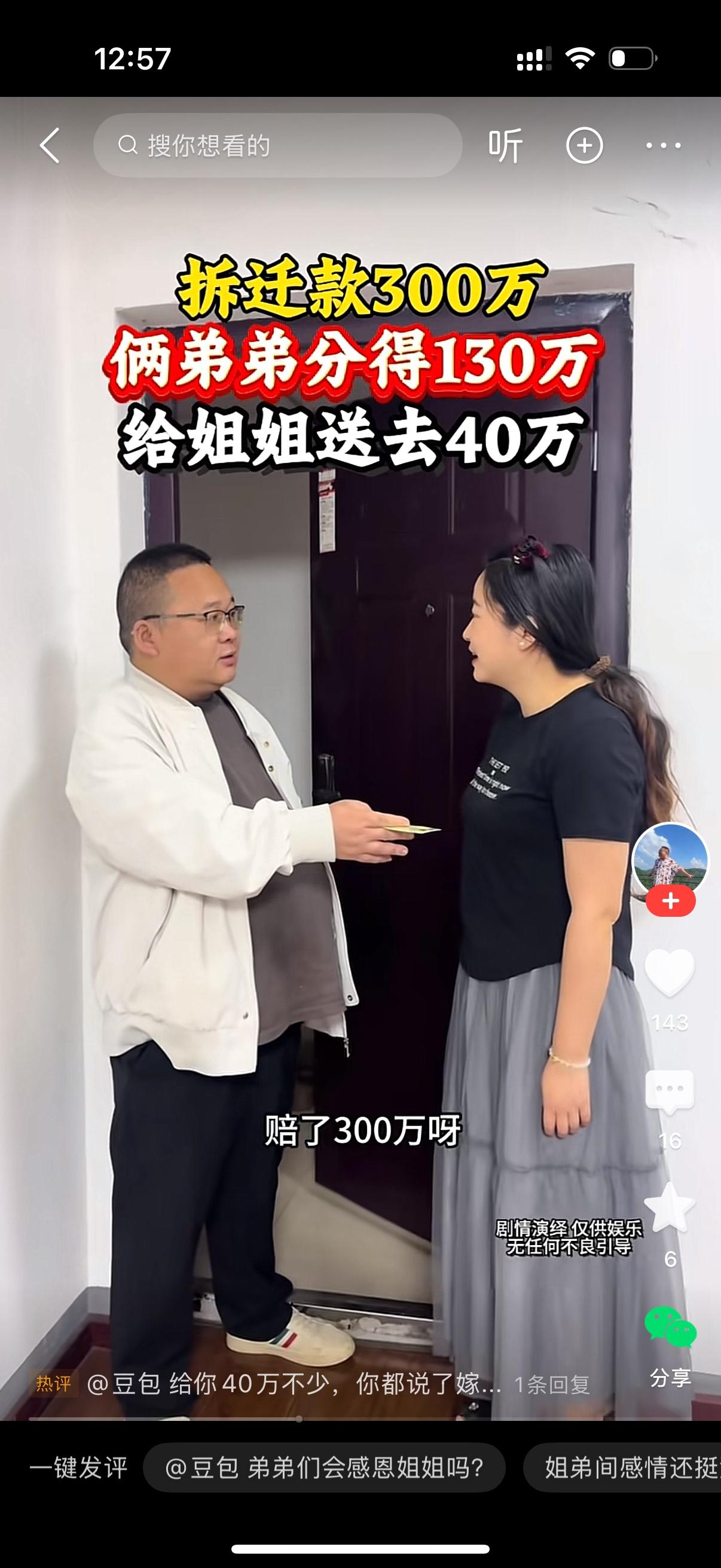 女人打开门，哎，弟你怎么来了？弟弟说，姐，家里拆迁不是赔了300万嘛。我和哥商量