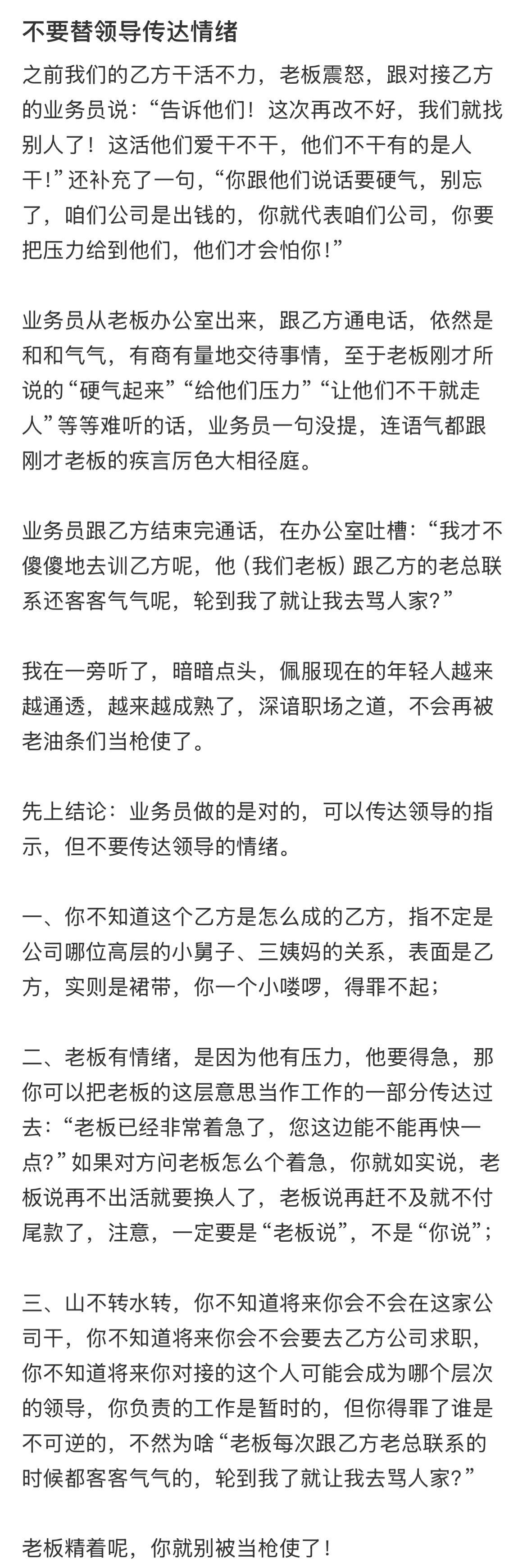 不要替领导传达情绪我的幽默灵感片场生活笑料撞满怀