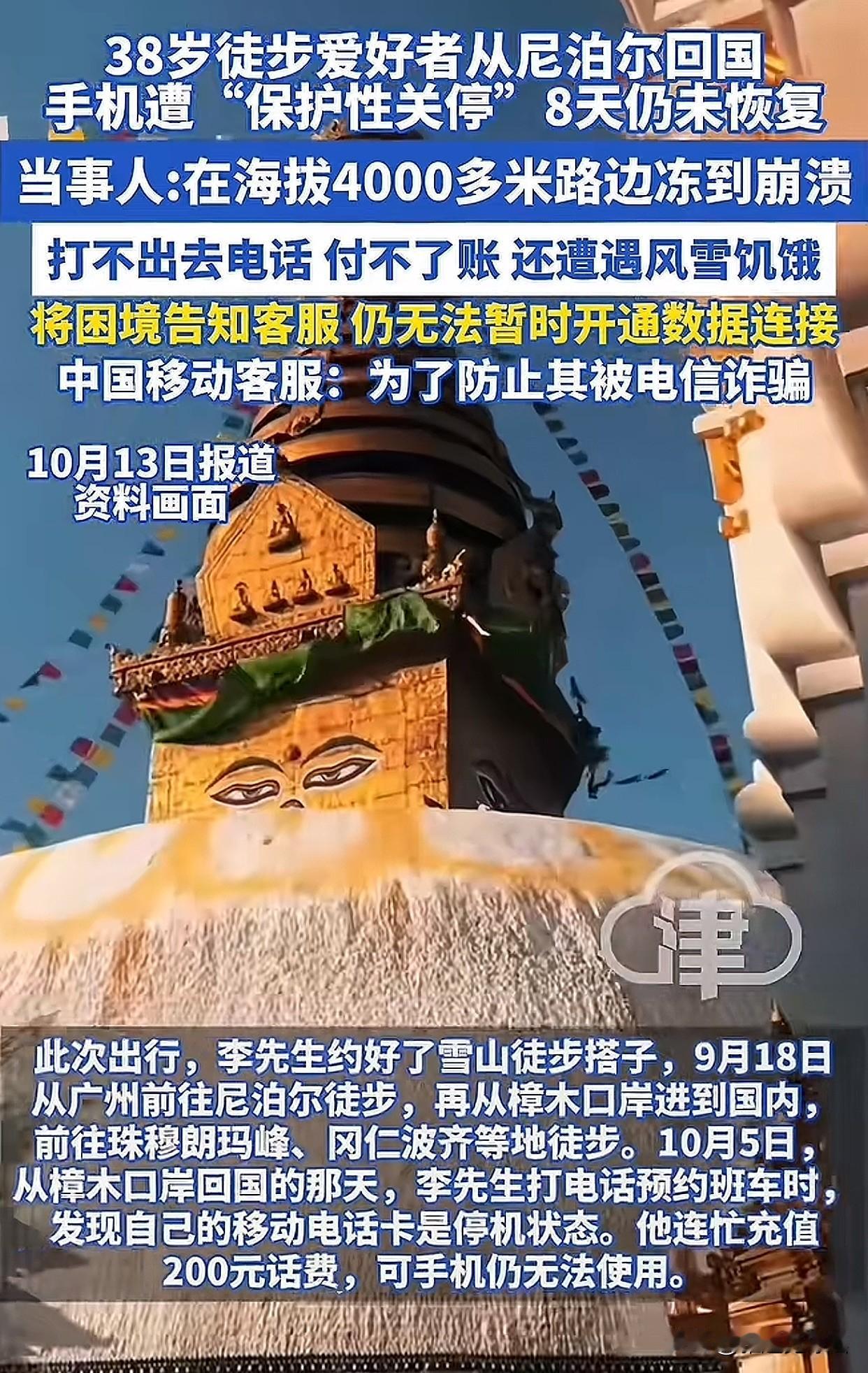 “真的很无语！”西藏一位大哥从尼泊尔回来，在边境口岸发现手机突然停机了。他以为是