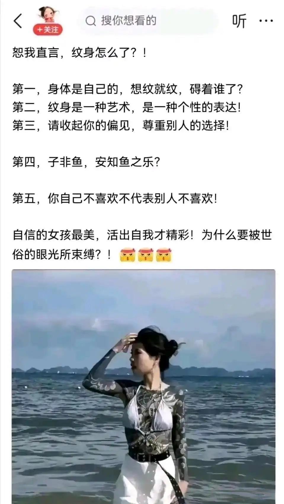 恕我直言！我纹身又怎么了没惹世界吧？