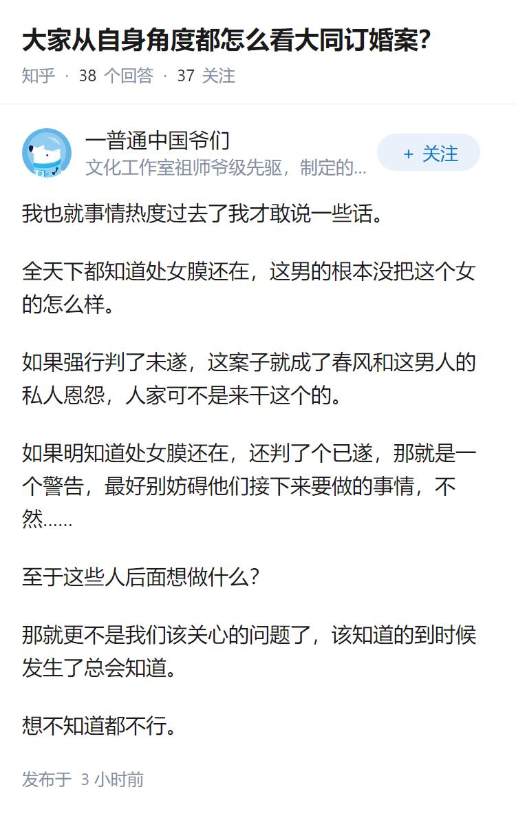 大家从自身角度都怎么看大同订婚案?