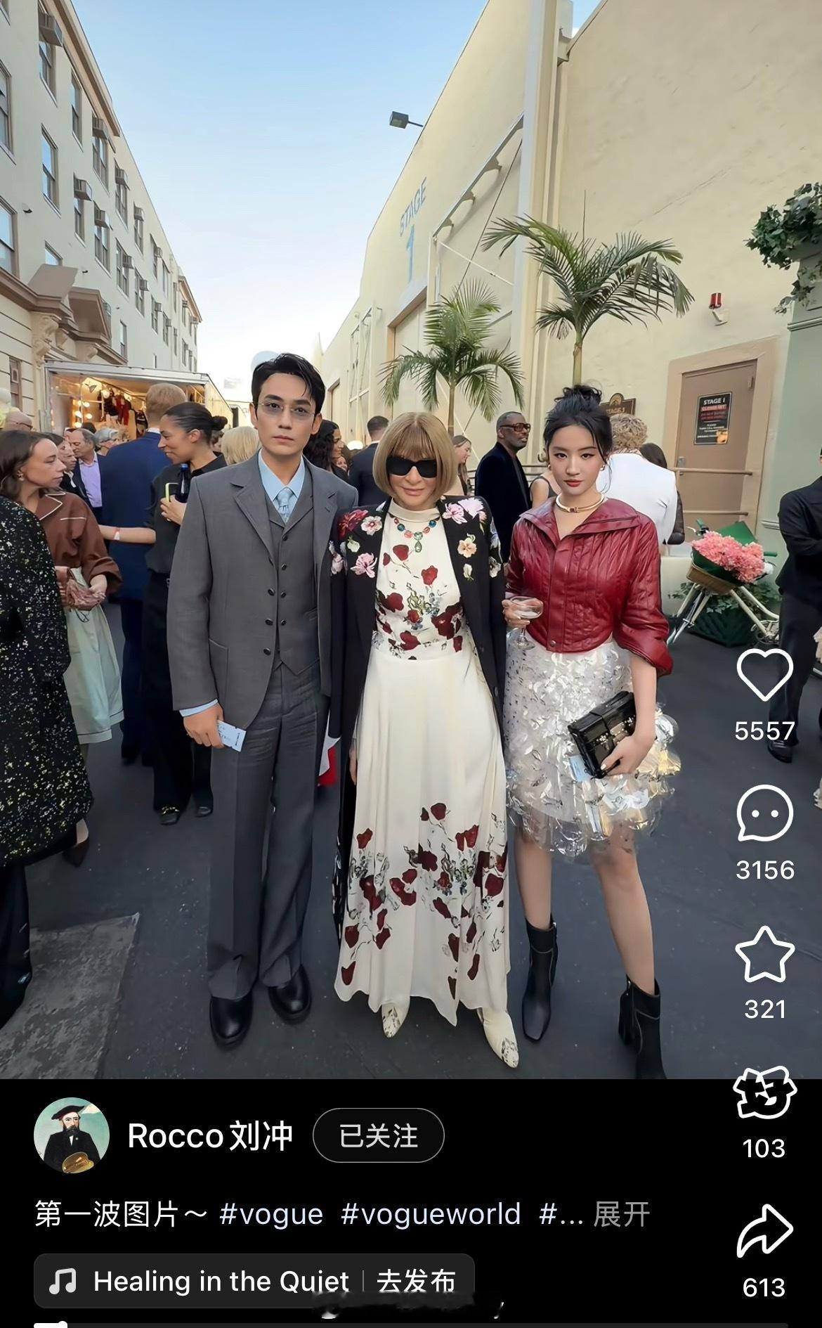 刘冲分享了和刘亦菲、朱一龙在洛杉矶美版vogue的活动的合影，还有安娜温图尔刘
