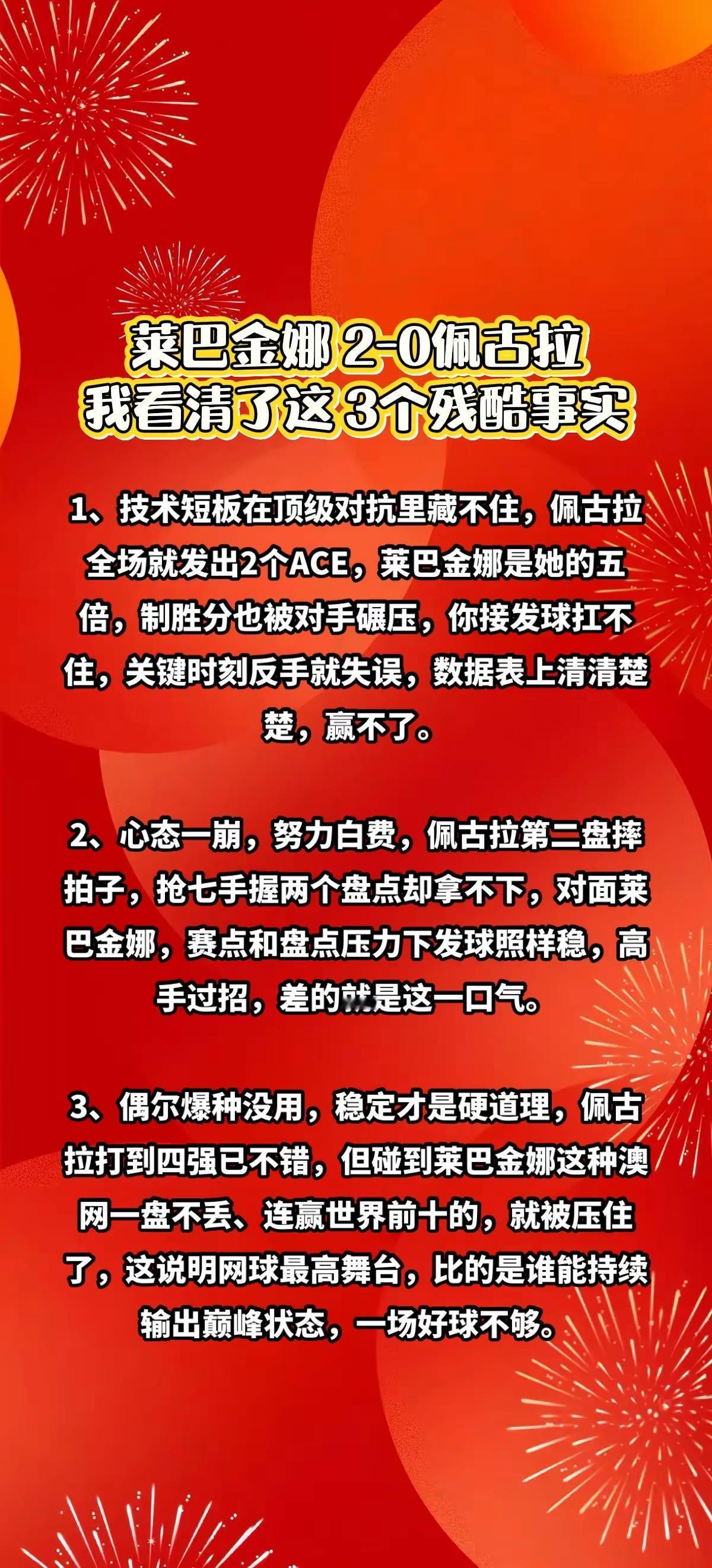 莱巴金娜2-0佩古拉，我发现3个残酷事实。澳网女单精选