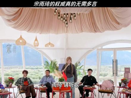 宋雨琦的权威真的无需多言