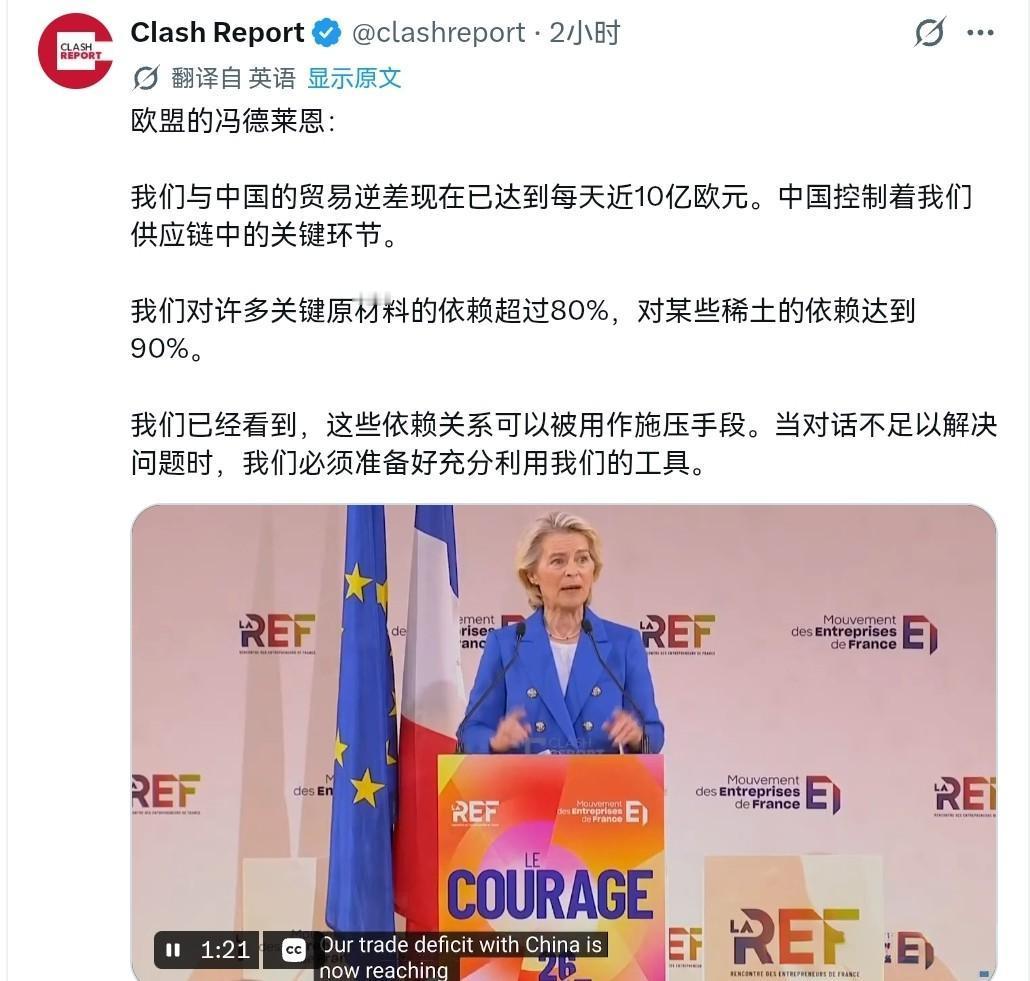 也不知道哪里来的底气，冯德莱恩对我们放硬话了！8月27日，根据外媒报道，欧盟委员