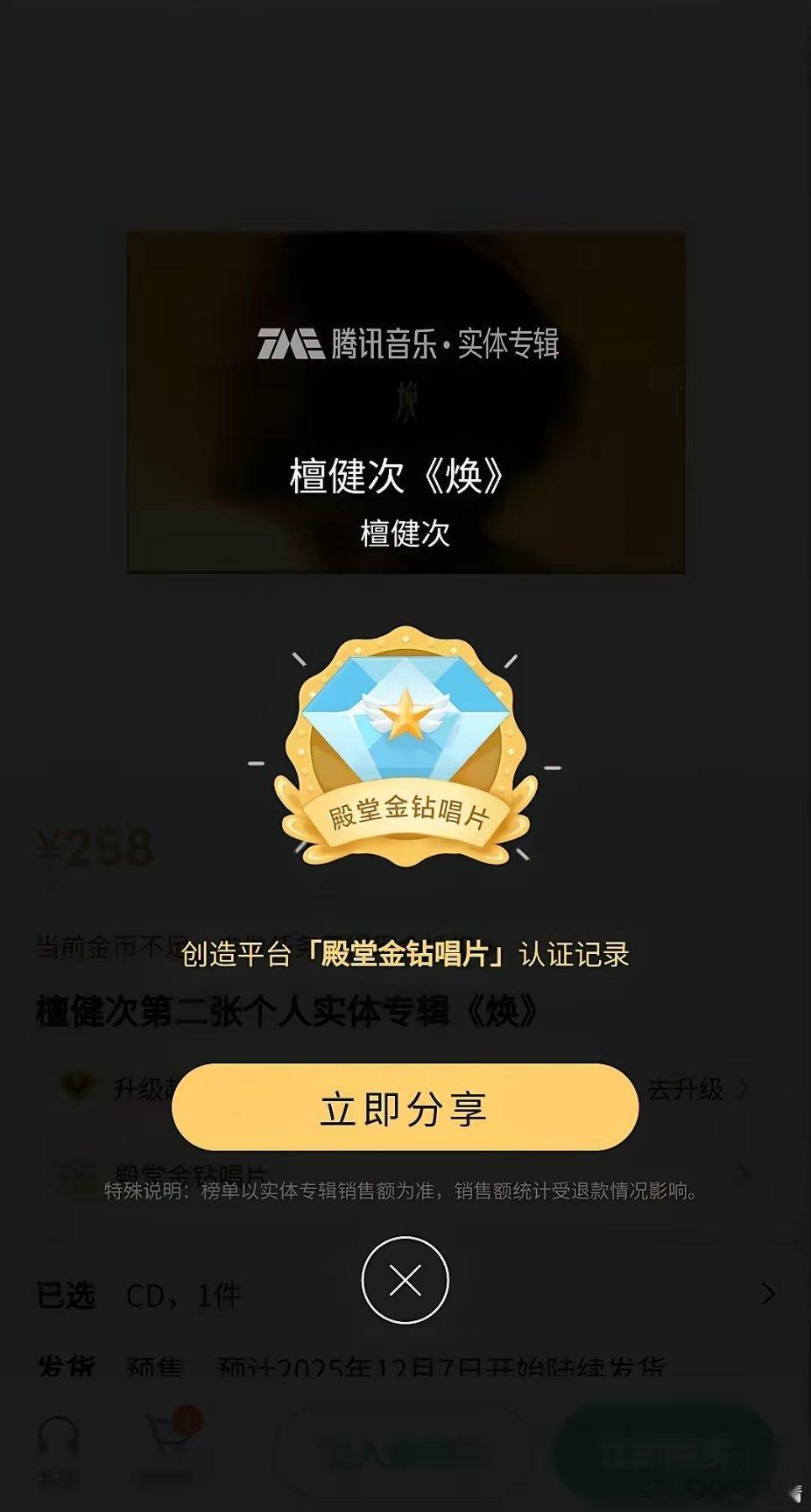 内娱实体专辑天花板来了！檀健次第二张个人实体专辑《焕》开售即炸场，仅用4分钟销售