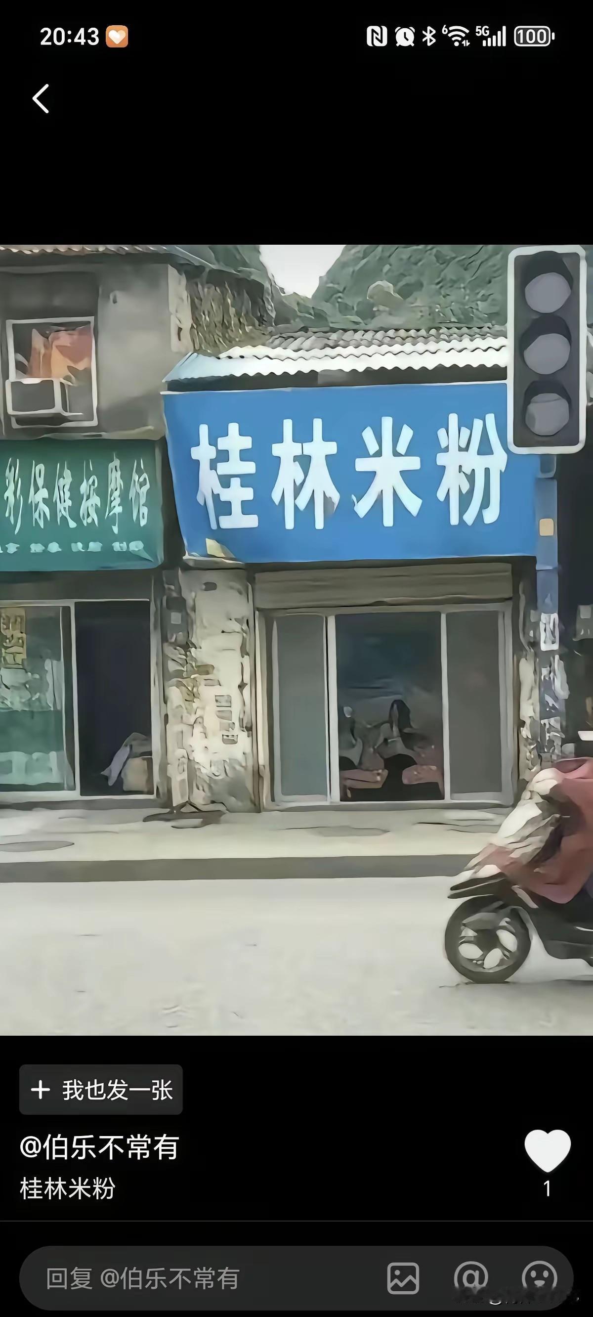 桂林的米粉调都是这样的装修吗[捂脸哭]