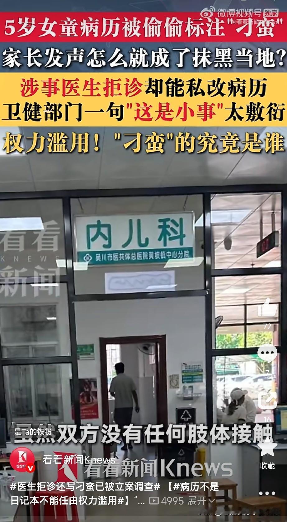 医院还有这权利了吗？病历本是看病用的，不是给你贴标签的！广东吴川，一个5岁的