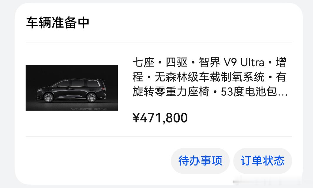 好消息是有智界v9车友已经看到自己的提车时间了坏消息是我的车还没动静，羡慕了