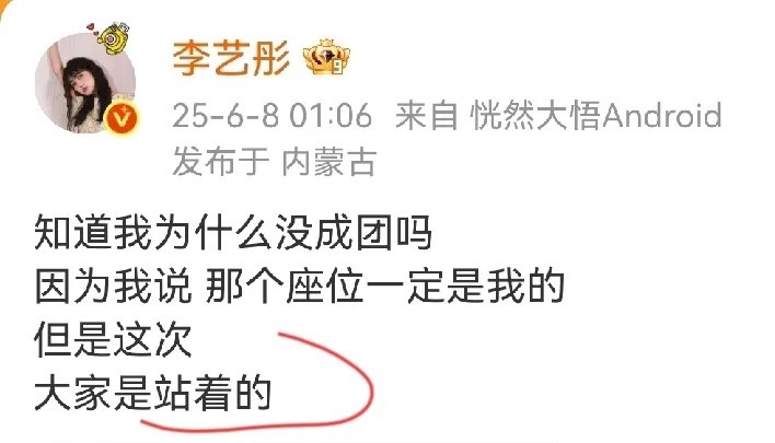 李艺彤这是明晃晃的在内涵浪姐节目了，女团出道，专业是比赛，结果输给了一群业余的。