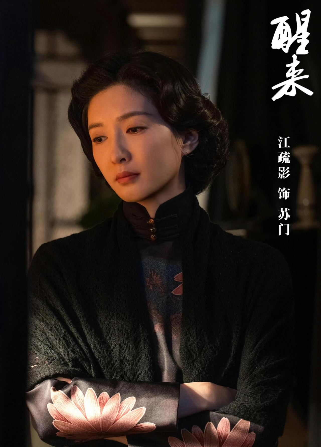 苏门是《醒来》里最出彩的人物之一，三重身份叠加，人物张力拉满，江疏影完成度很高，
