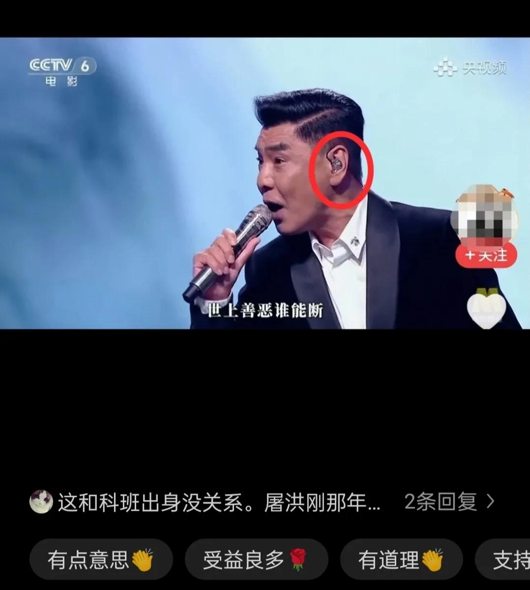11岁儿子问我，为啥屠洪刚唱歌敢摘耳返，难道他不怕唱砸了吗？我说，这就对了，难