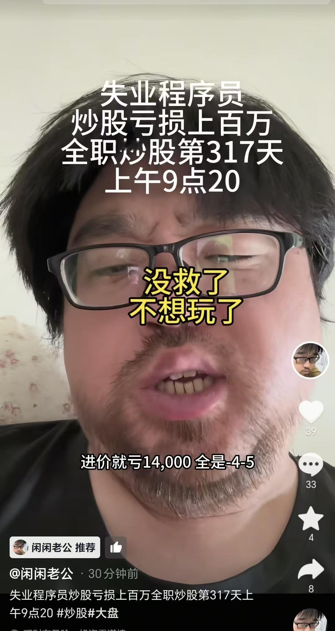 7月28日星期二，一代炒股网红博主大胡子更新了视频。大胡子说道：没救了没救了