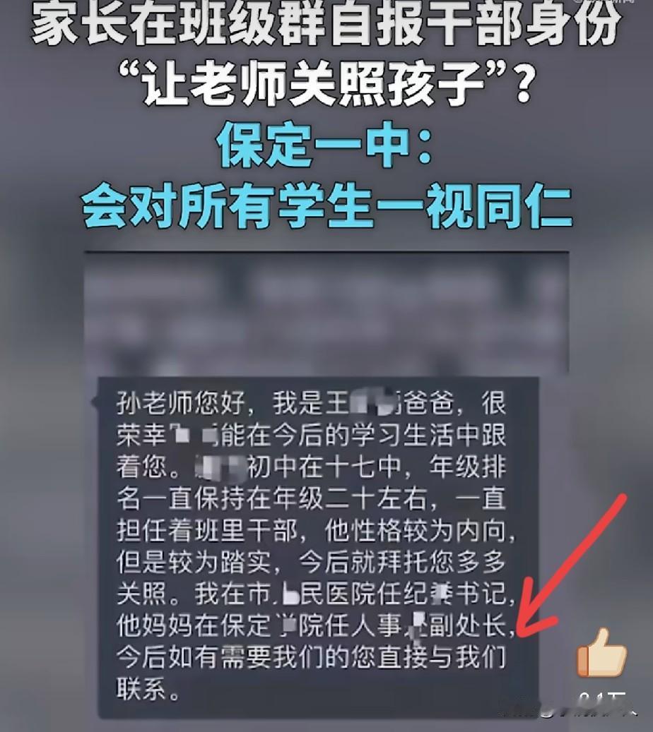 我的区长父亲，具象化了！河北保定，一位家长在班级群发了一段话，他自称是保定人