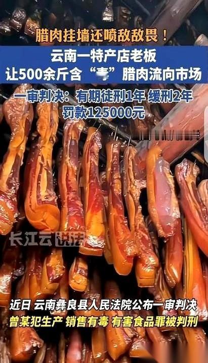 500斤腊肉，他喷了两遍敌敌畏。然后，卖了一万多块钱。我看到这新闻的时候，脑