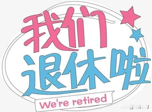 邻居大哥昨晚走了，并不是离家出走，而是到了另一个没有病痛远离世间纷争，清静无扰的