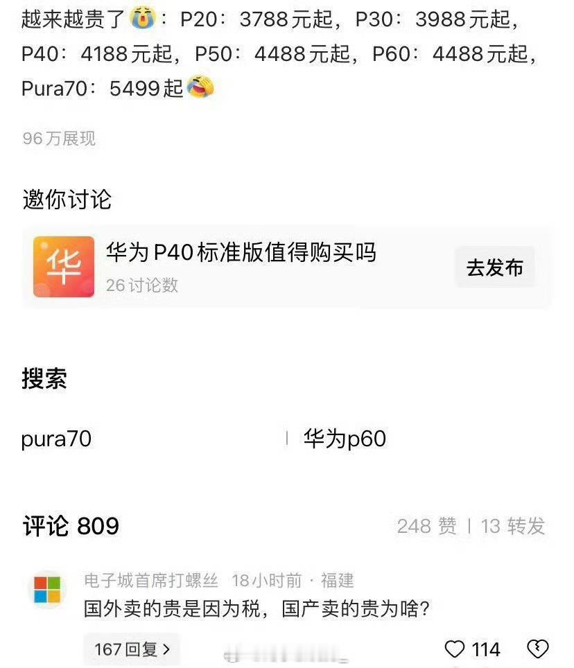 苹果卖的贵是因为税，华为卖的贵是因为什么？[doge]​​​​
