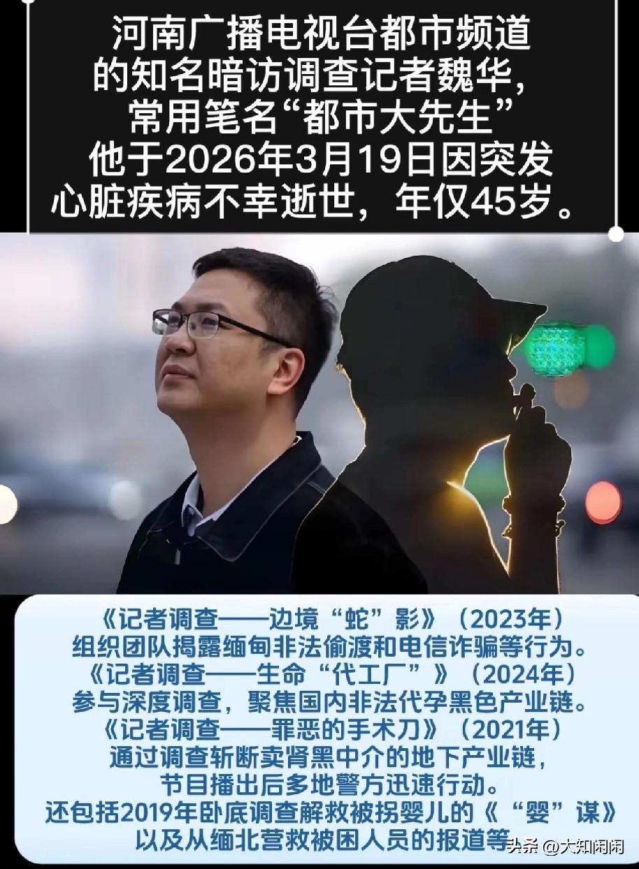 特地查了一下跟踪梅姨案的记者魏华原来他不仅跟踪过梅姨案，轰动一时的眼镜暴利事