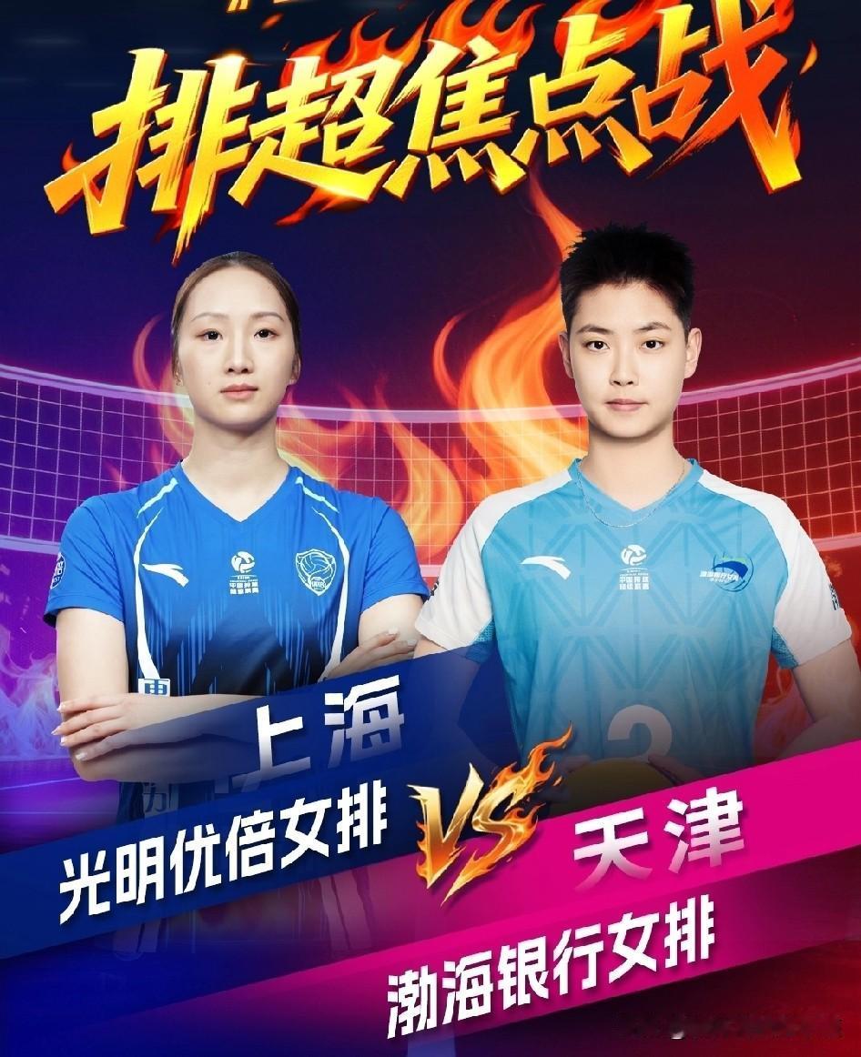 全国女排超级联赛的赛场上，新一轮的比拼当中，最吸引球迷观众目光的是天津女排和上海