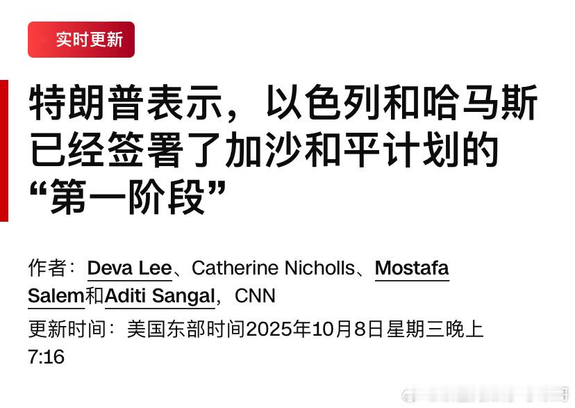 [加油][加油]人质将回家内塔尼亚胡之前说过，只要哈马斯把全部人质归还，加沙战争