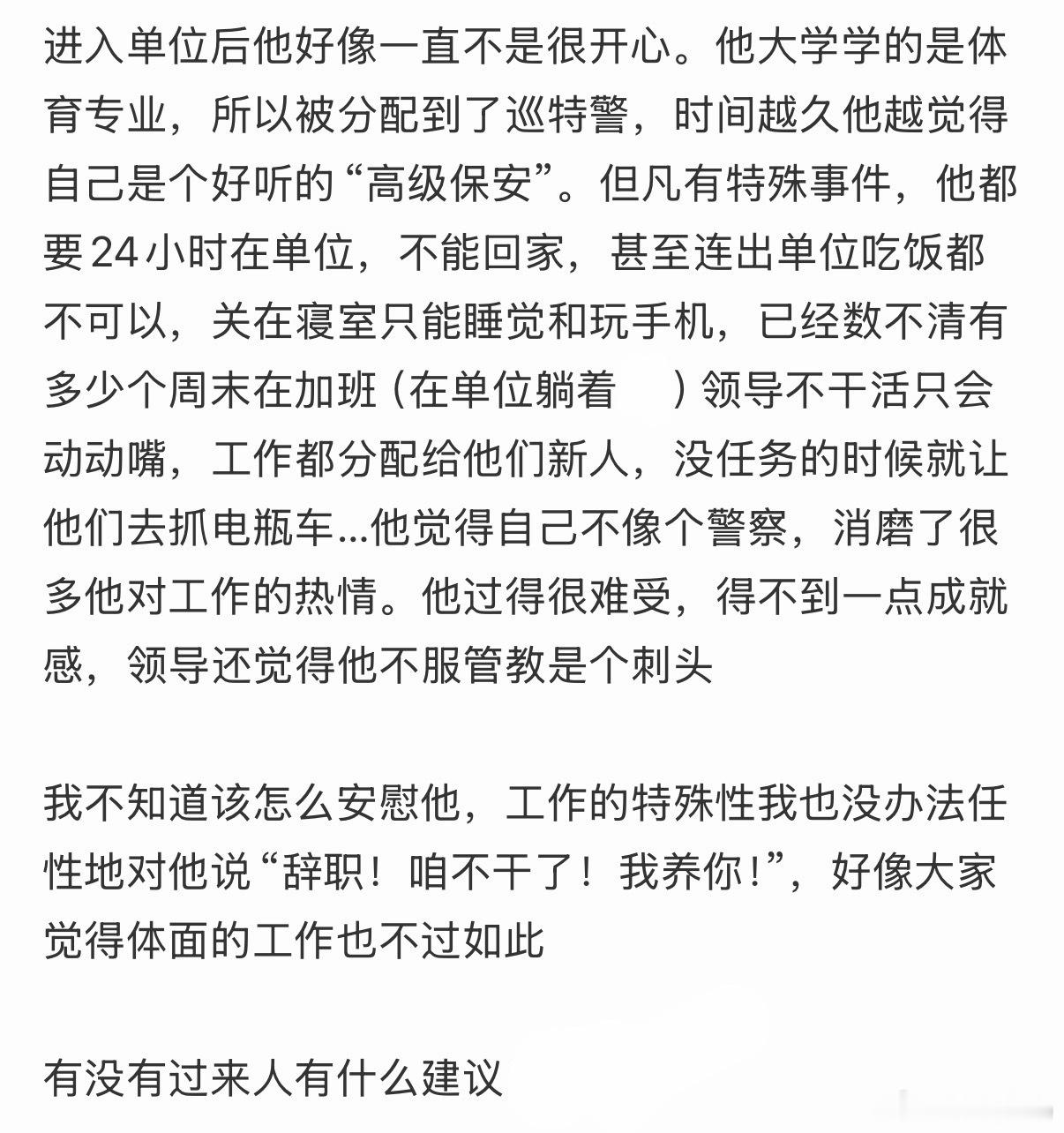 男朋友上岸警察后好像不是很开心怎么办
