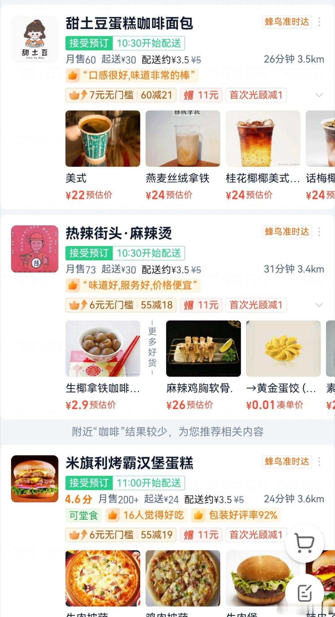 新疆的上班时间真不错这个点咖啡都点不到