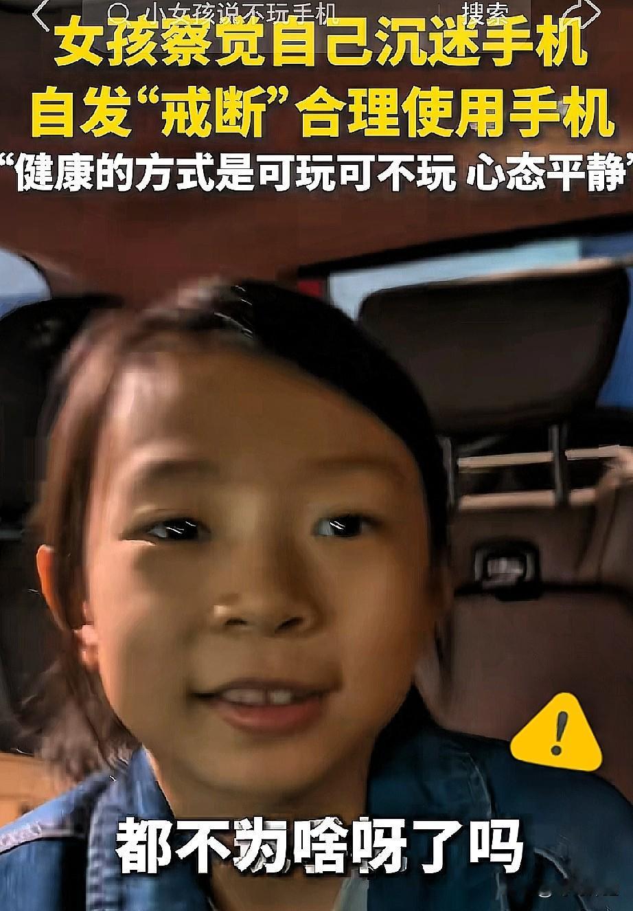 这女孩火了！10岁的小女孩，突然跟她妈说以后不玩手机了，当妈的都奇怪，手