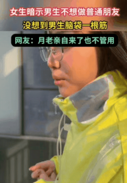 活该你单身！湖南一女生暗示男生，不想做普通朋友：我不想和你只是朋友关系，不想做你
