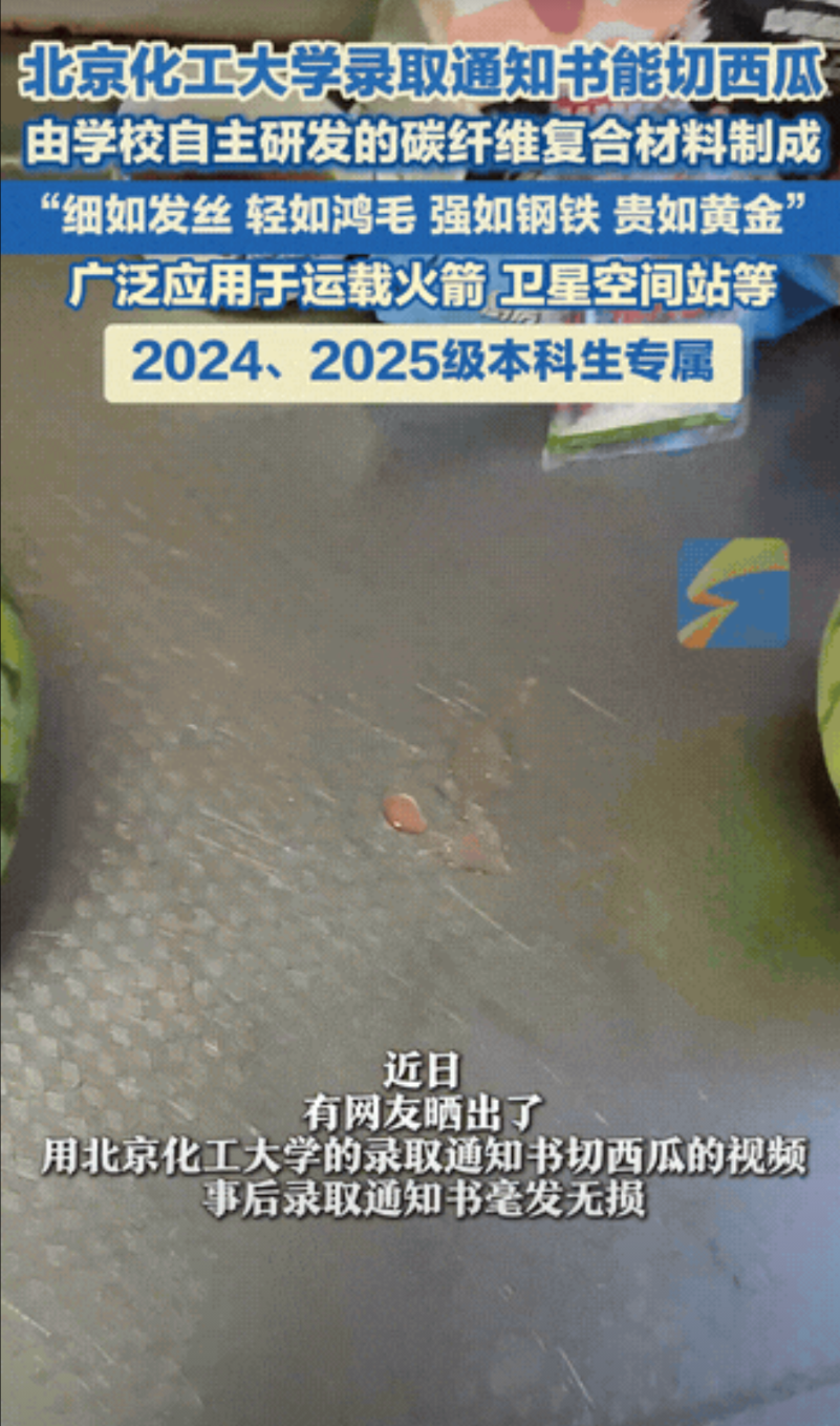 “太硬核了！”河北，一位新生竟然用北京化工大学的录取通知书切开了西瓜！更神的是，