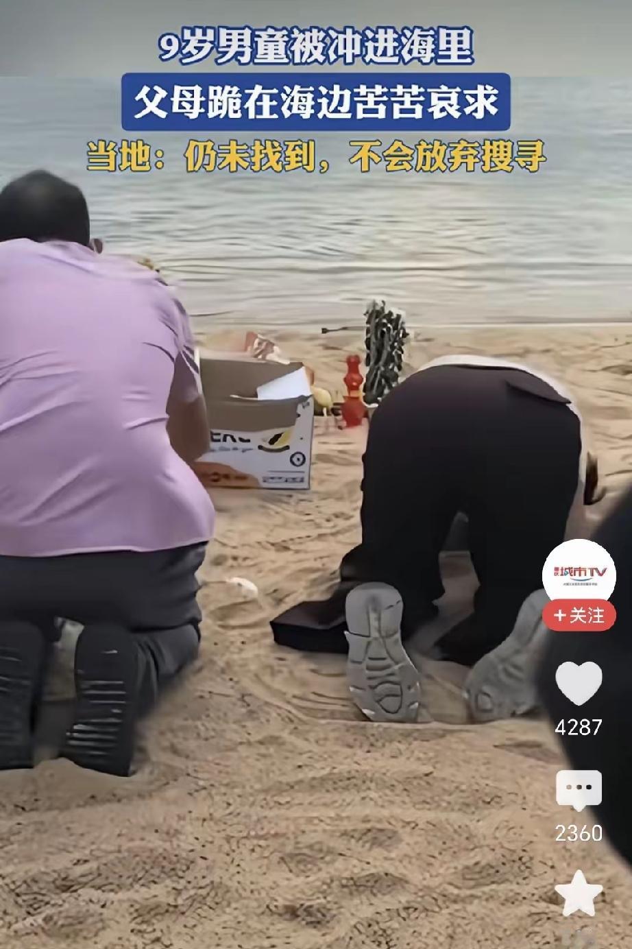 被冲进海里的9岁男孩，父母从老家云南赶过来了，前面摆放着孩子爱吃的食物，父母手里
