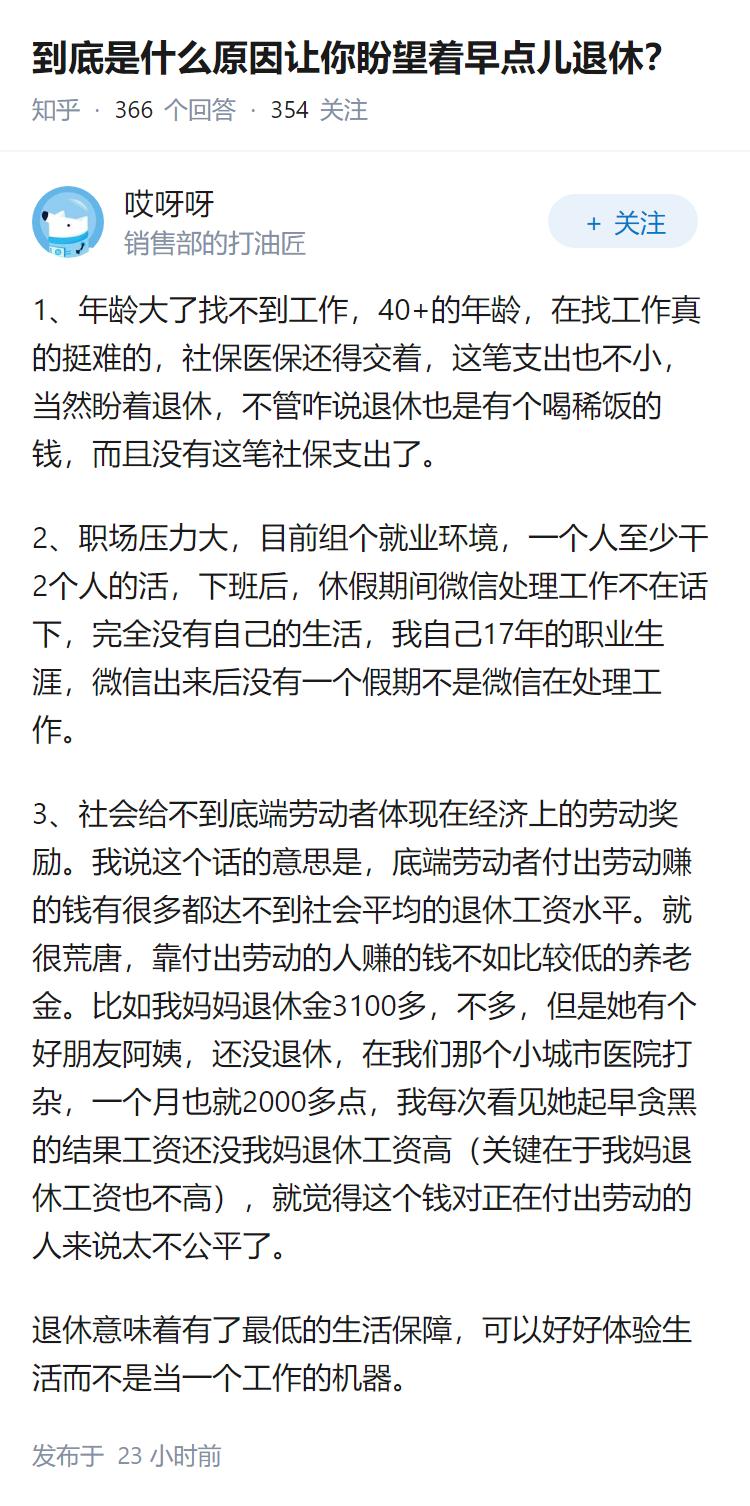 到底是什么原因让你盼望着早点儿退休？