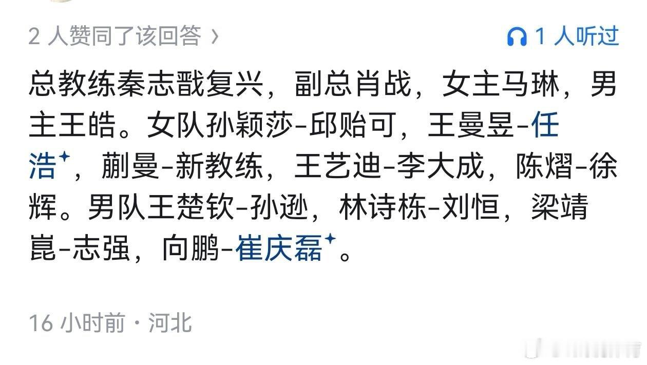 传闻哈，仅仅是传闻，猜测，有知情人爆料。总教练秦志戬复兴，副总肖战，女主马琳，男