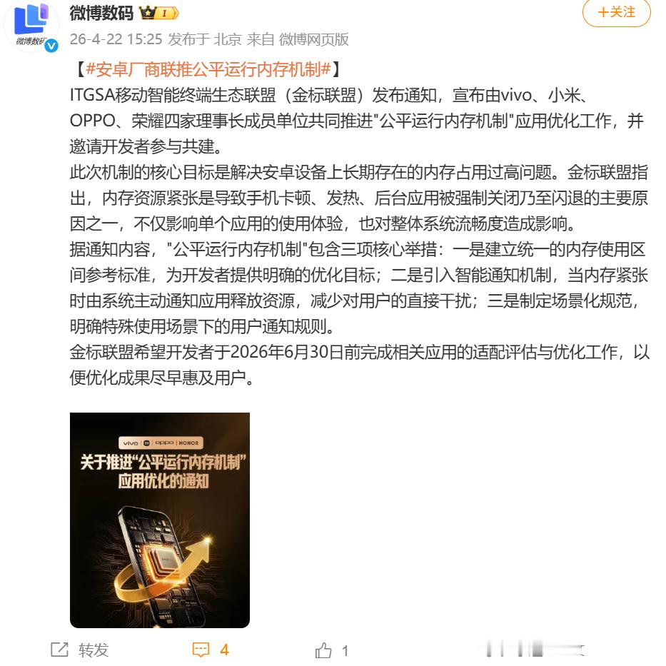 安卓厂商联推公平运行内存机制挺好，有些APP真的会爆内存，用久了就会卡，但是还