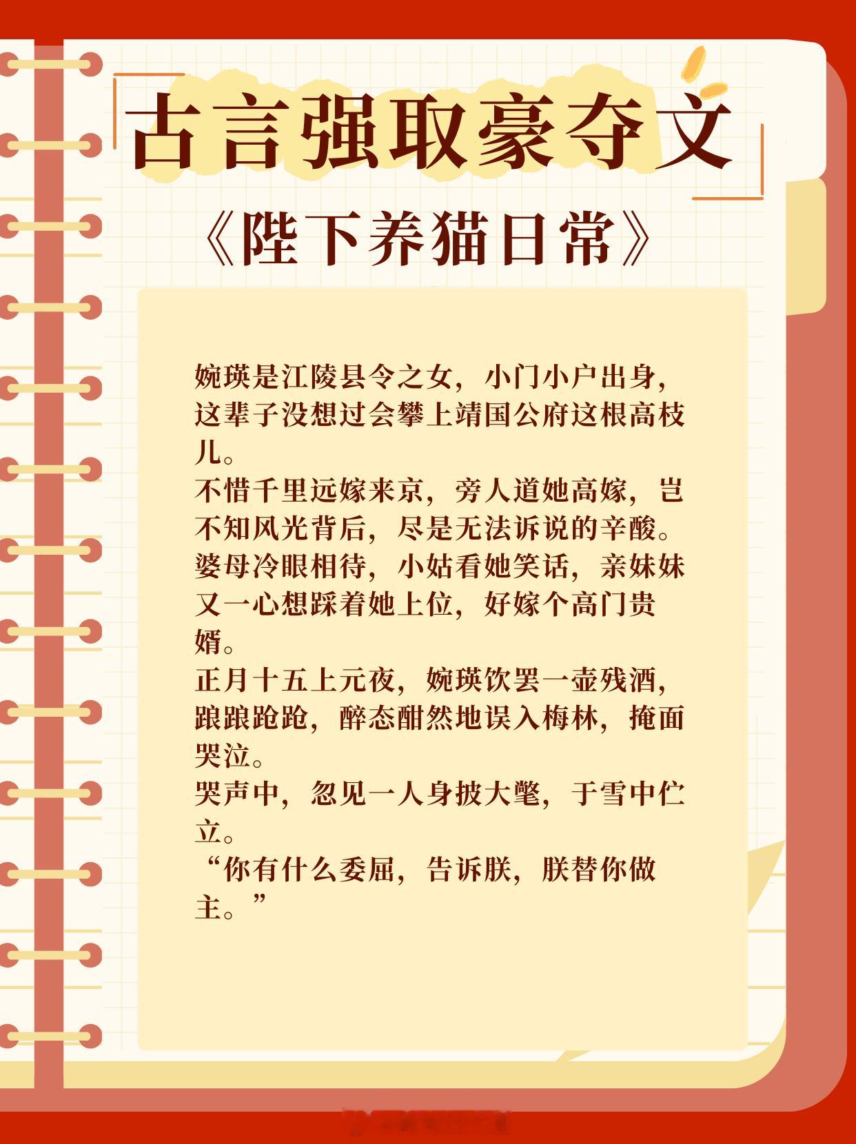 古言强取豪夺文，她逃他追，她插翅难飞！男强女弱，先虐女后虐男！1、《陛下养猫日常