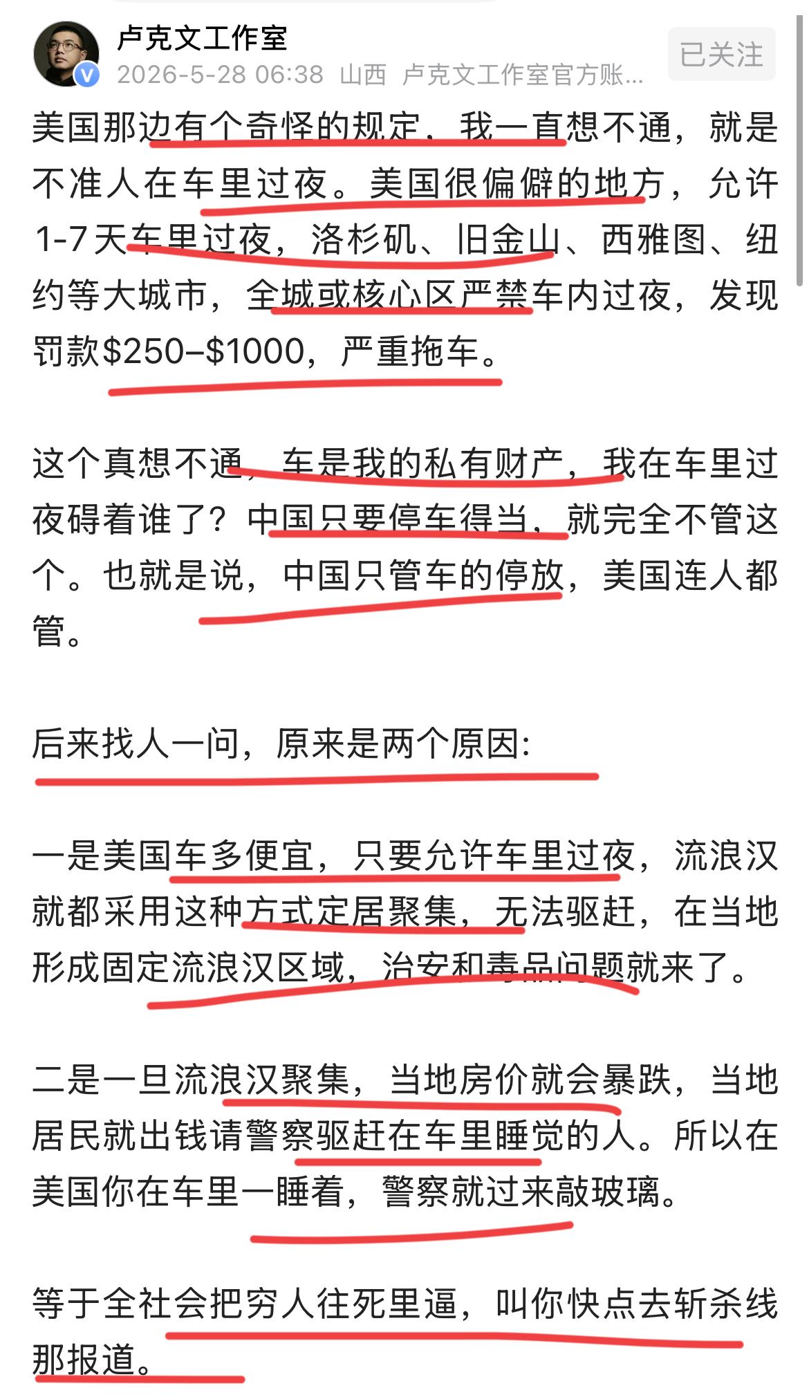 美帝这样的规定，让国际问题专家卢总都震惊了！！美帝是不让市民在车里过夜的。很