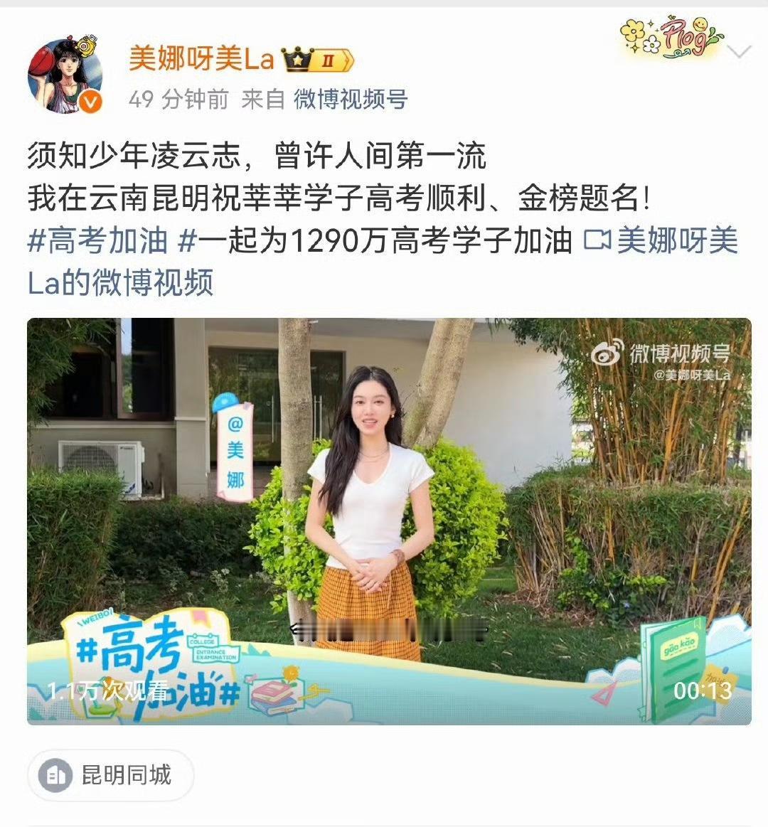 同一个话题，都是有文化的人！又是一年高考季，感觉美娜的文笔比北大研究生的还有文
