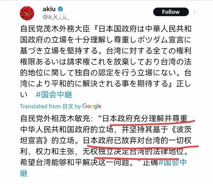 日本充分理解并尊重中国立场，秉持《波茨坦宣言》精神，已放弃对台湾的一切权利与主张