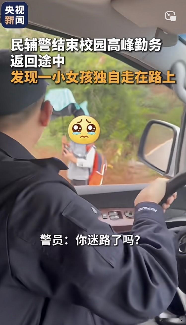 上央视新闻啦！广东湛江，民辅警在路上看到一个孤零零的小身影。他亲切的询问：“你怎