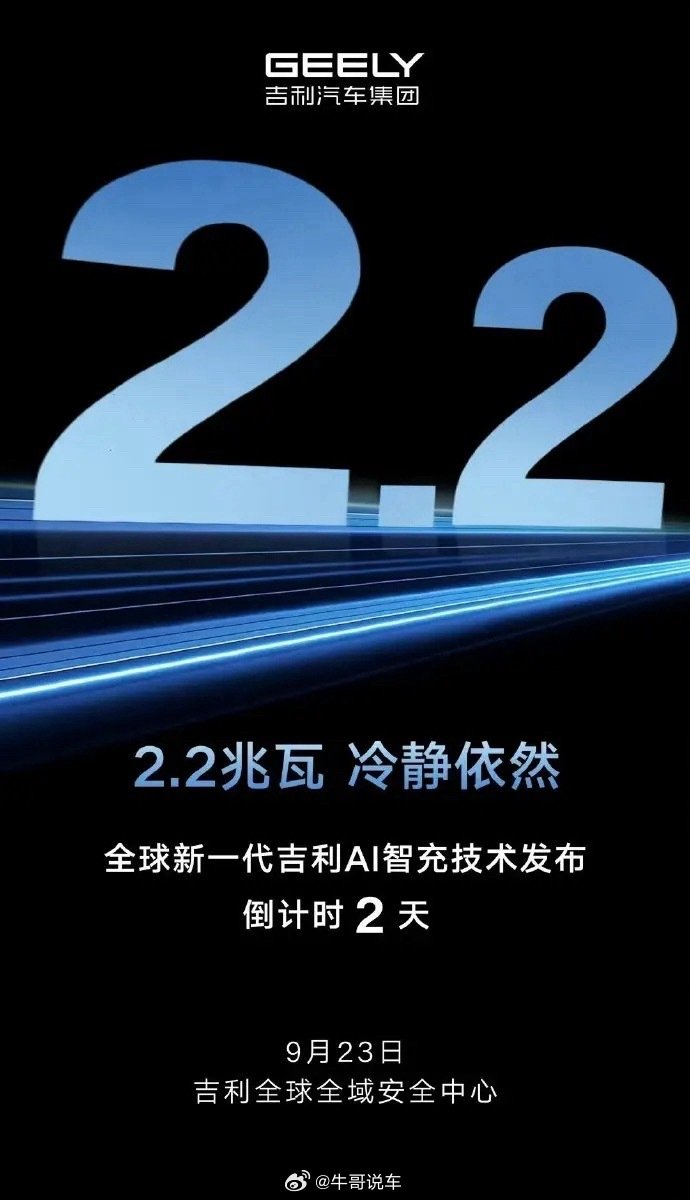 比比亚迪多0.1兆瓦，吉利后天即将发布新闪充技术！领先4.7%，比亚迪要暂居第二了​