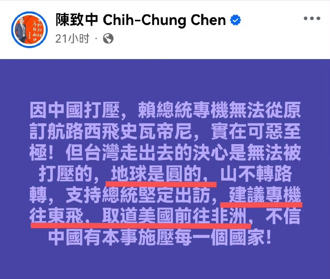 地球是圆的，赖清德可以往东飞……真他娘的是个天才！赖清德的专机飞史瓦帝尼（斯威士
