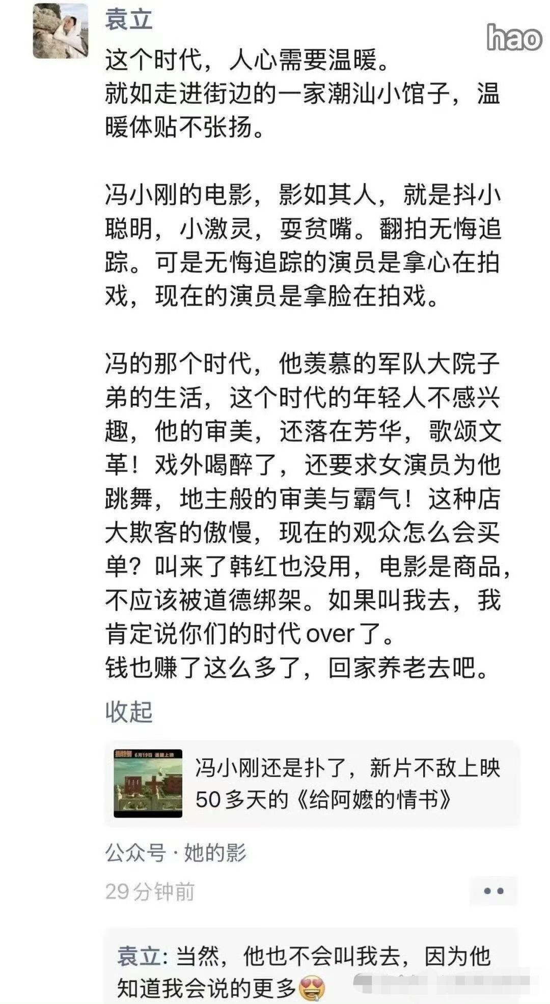 关于冯小刚，袁立真是敢说啊！