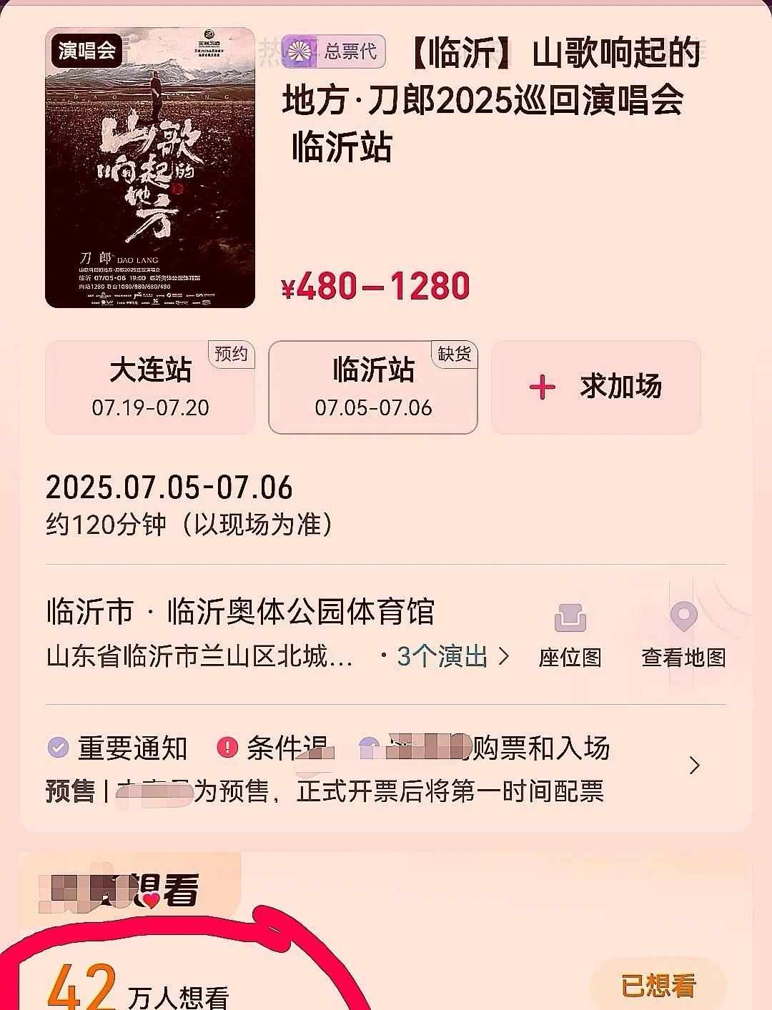 你抢到票了吗？刀郎临沂演唱会于6月23日傍晚进行了两轮预售，目前已结束约10个小