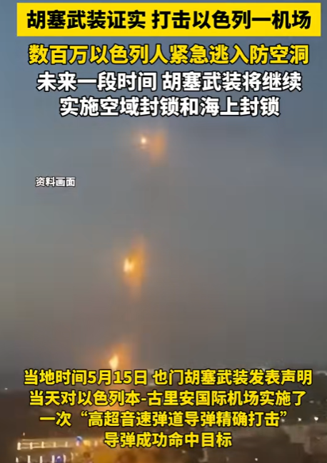 5月16号那天，也门西边的荷台达港和塞利夫港突然响起爆炸声，天上飞的是以色列15